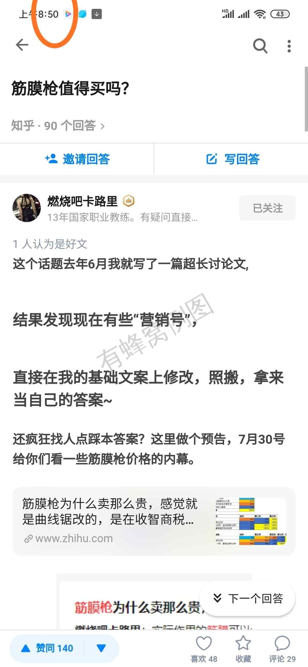 点赞/收藏 知乎点赞任务 步骤图2