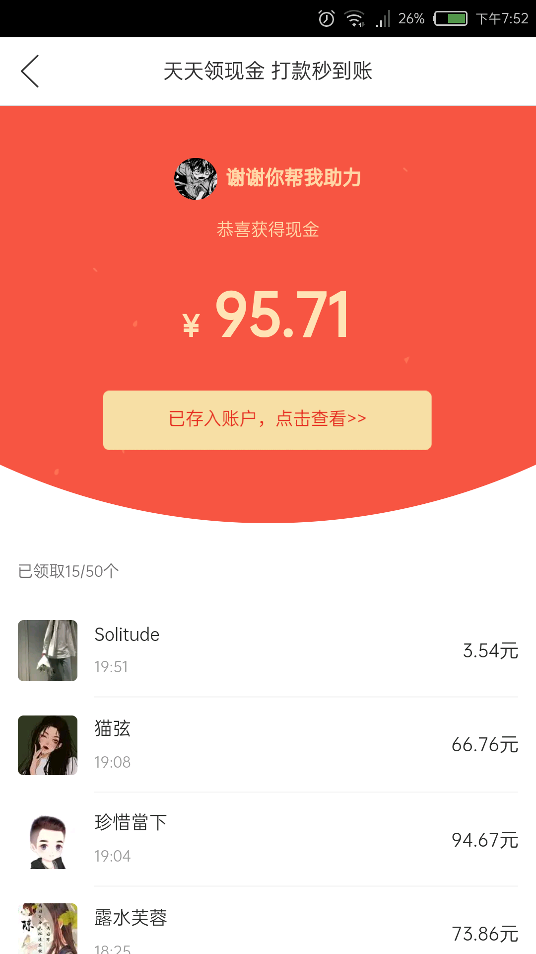 Solitude的砍价任务 验收样图1