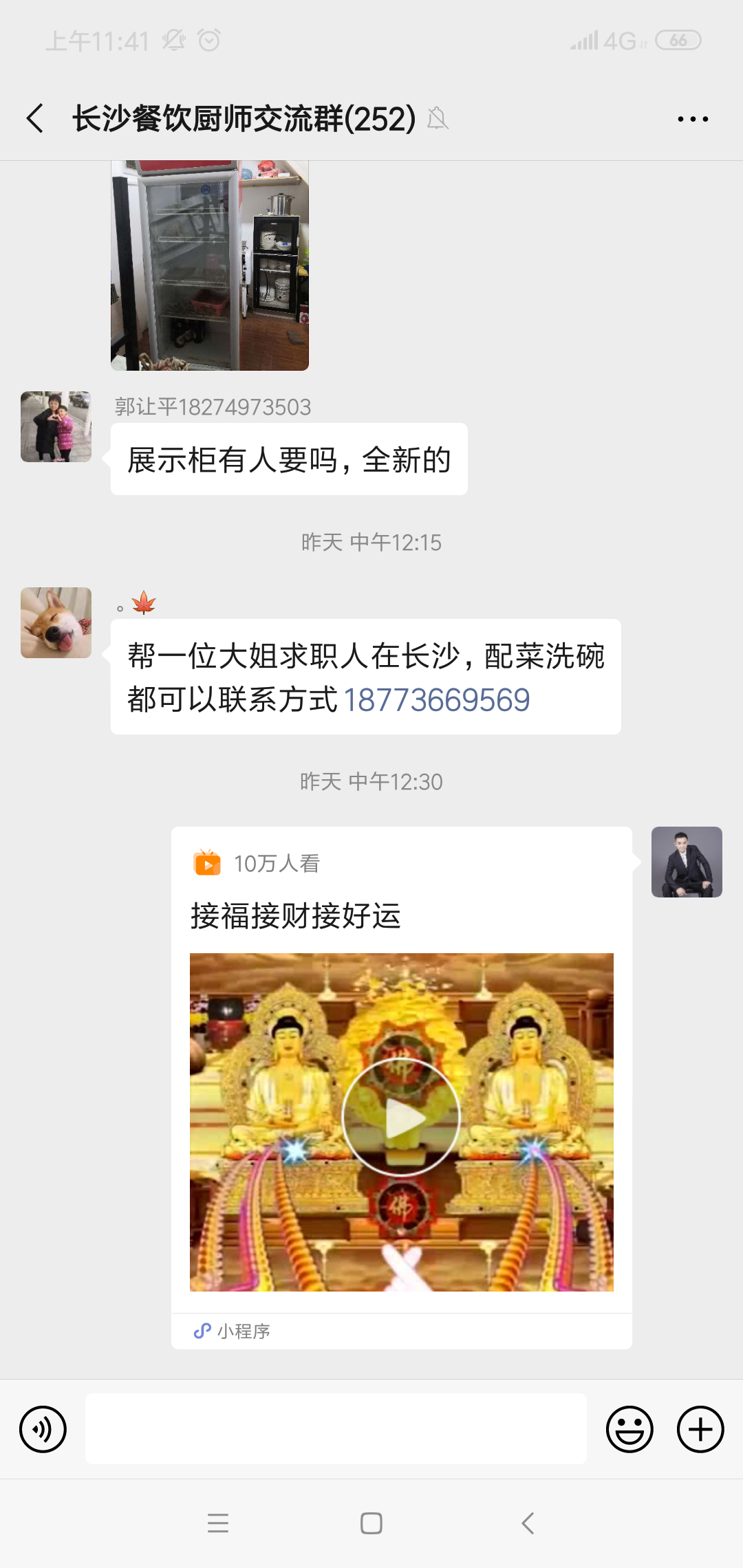 微信群转发任务 验收样图1