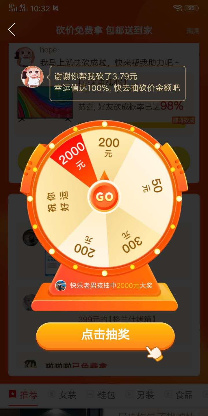 冰阔落的砍价任务 验收样图1