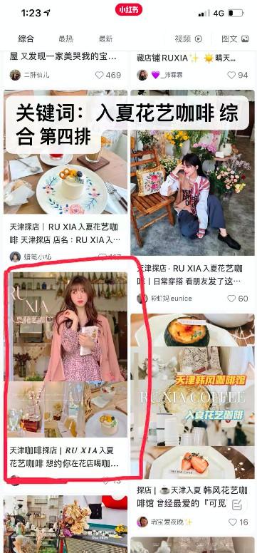 小红书 点赞/收藏 小红书点赞任务 步骤图1