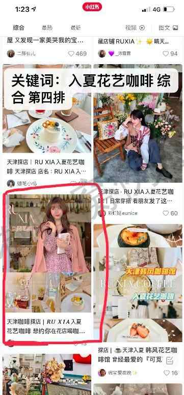 小红书 点赞/收藏 小红书点赞任务 步骤图1