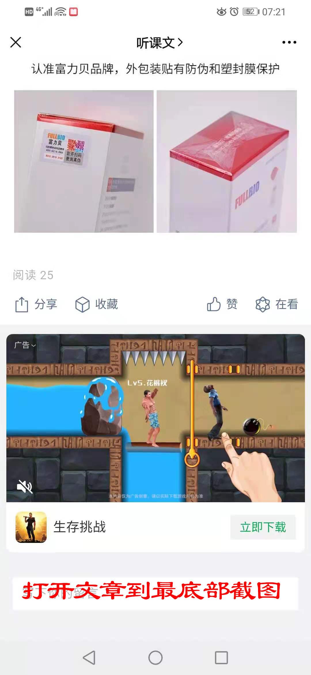 关注后点广告 关注浏览任务 验收样图2