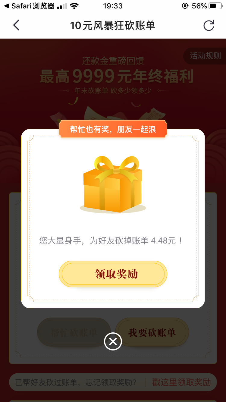 掌上生活新用户的任务 验收样图2