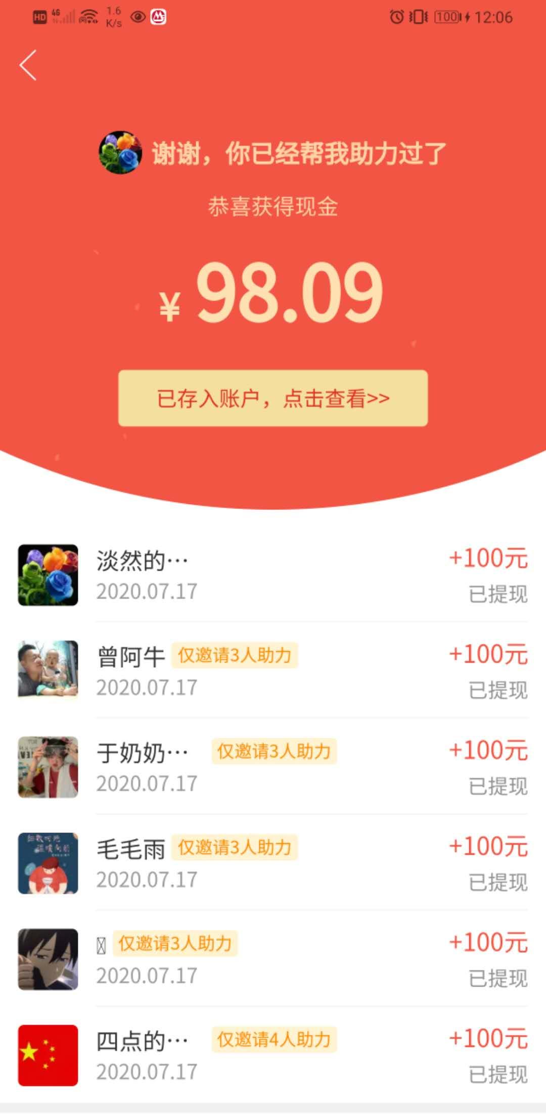 老麻雀的砍价任务 验收样图1