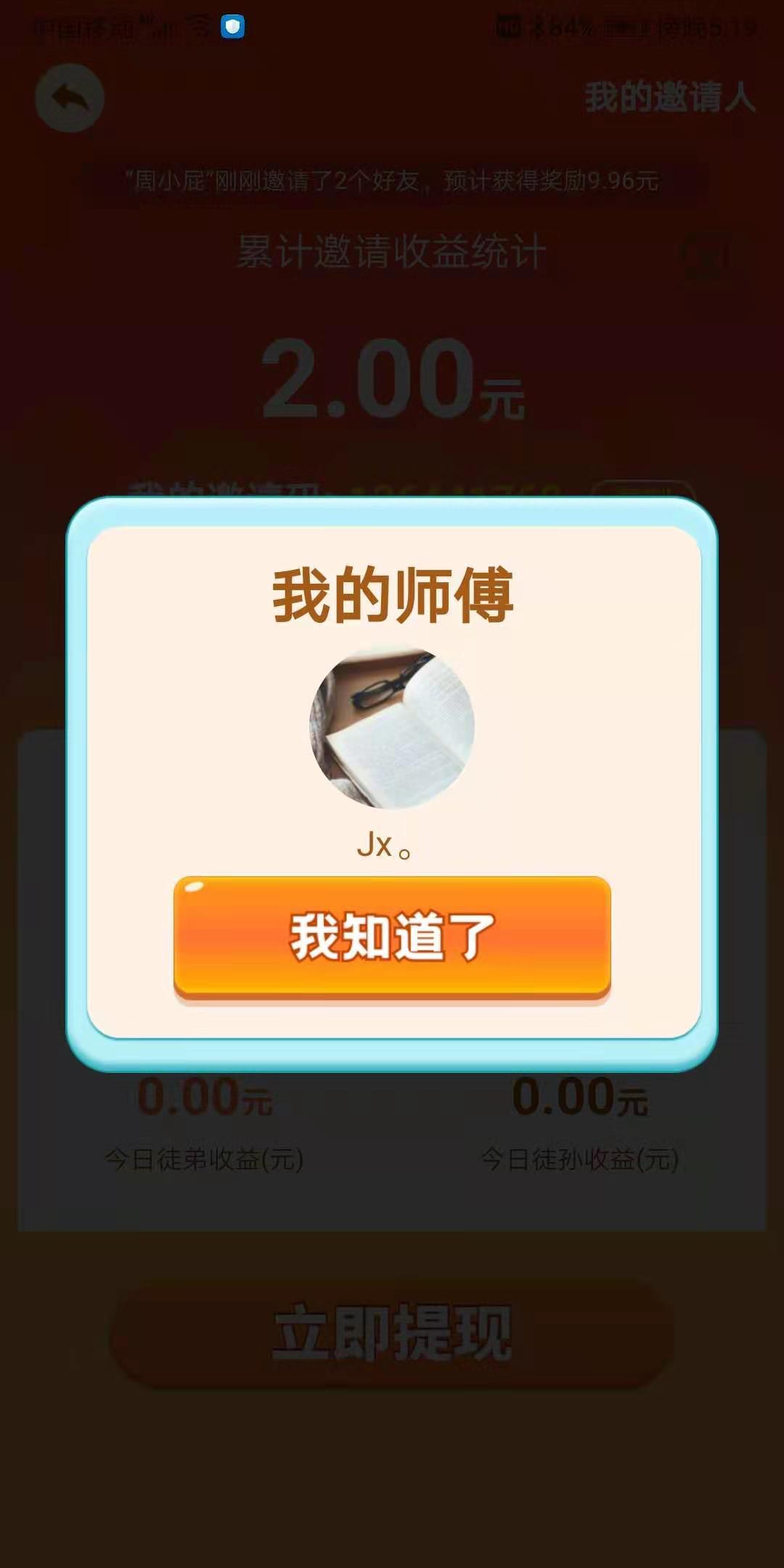 点击 下载 微信授权 Jx。的任务 验收样图1