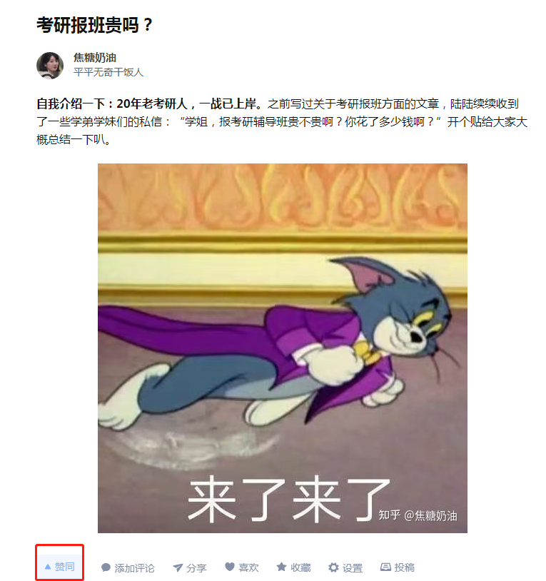 点赞/收藏 评论 知乎 no worries的任务 步骤图1