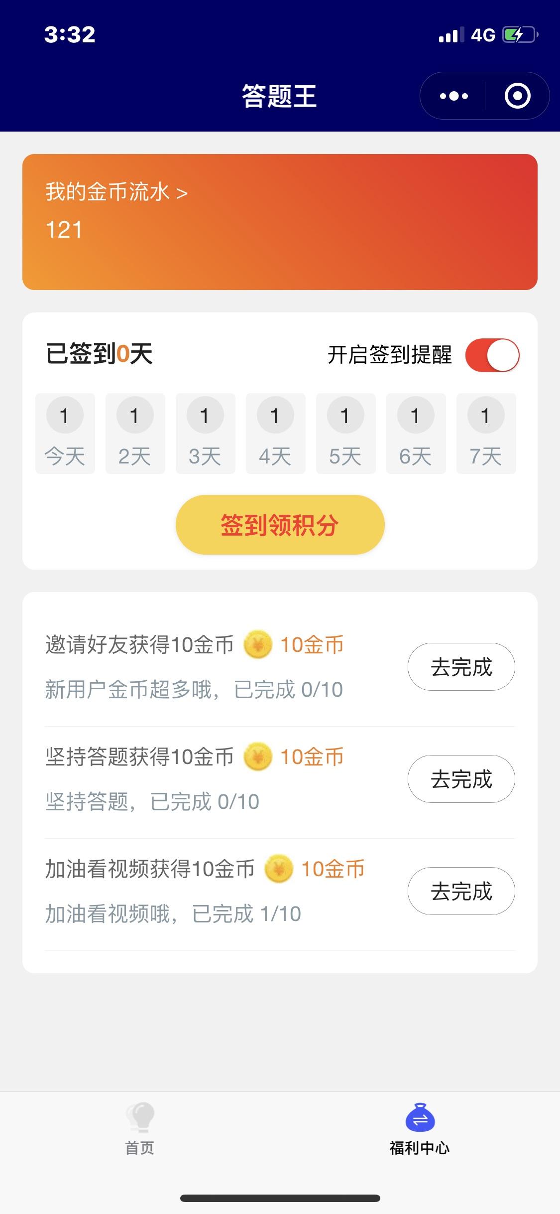 小程序 Erwo的任务 验收样图1