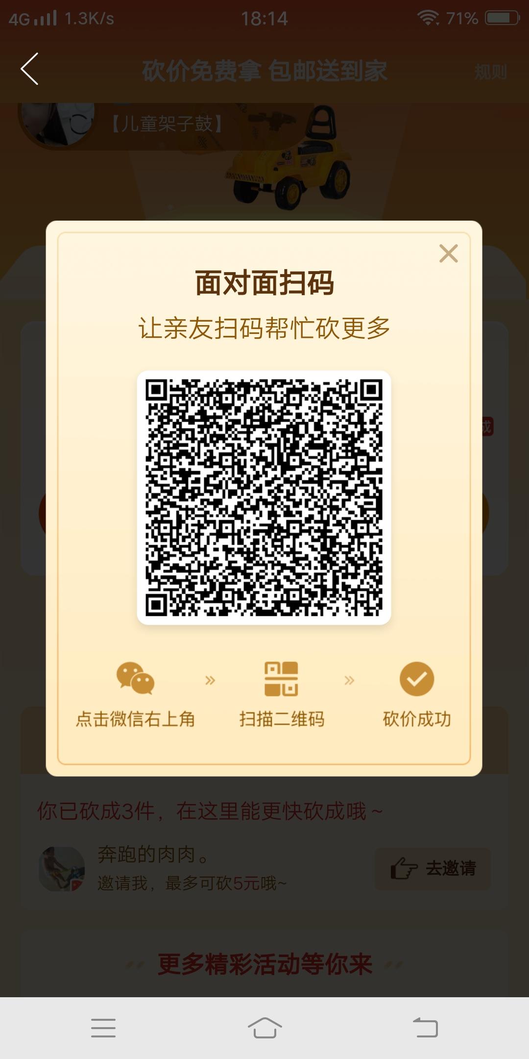 嗯啊的砍价任务 验收样图1