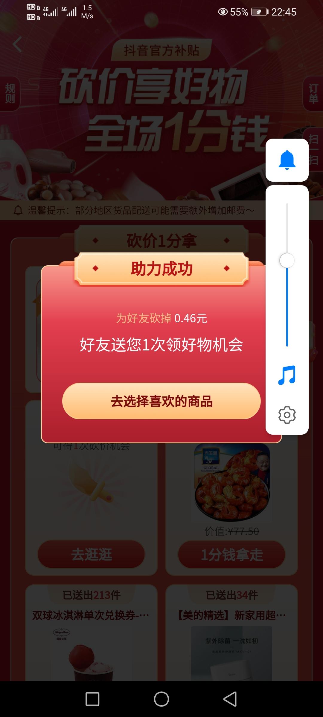 砍价 抖音 鸣人的任务 验收样图1