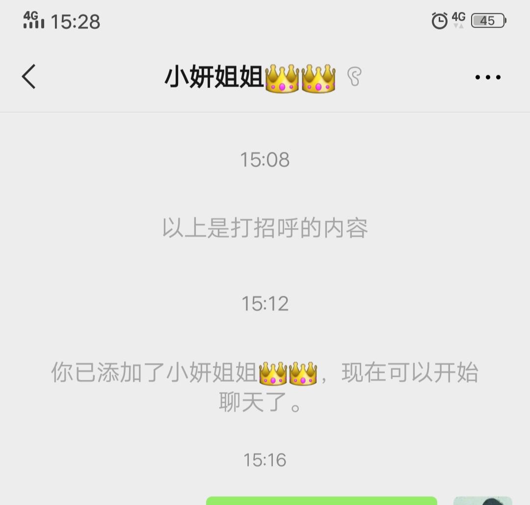 加好友 加个好友秒过 验收样图1