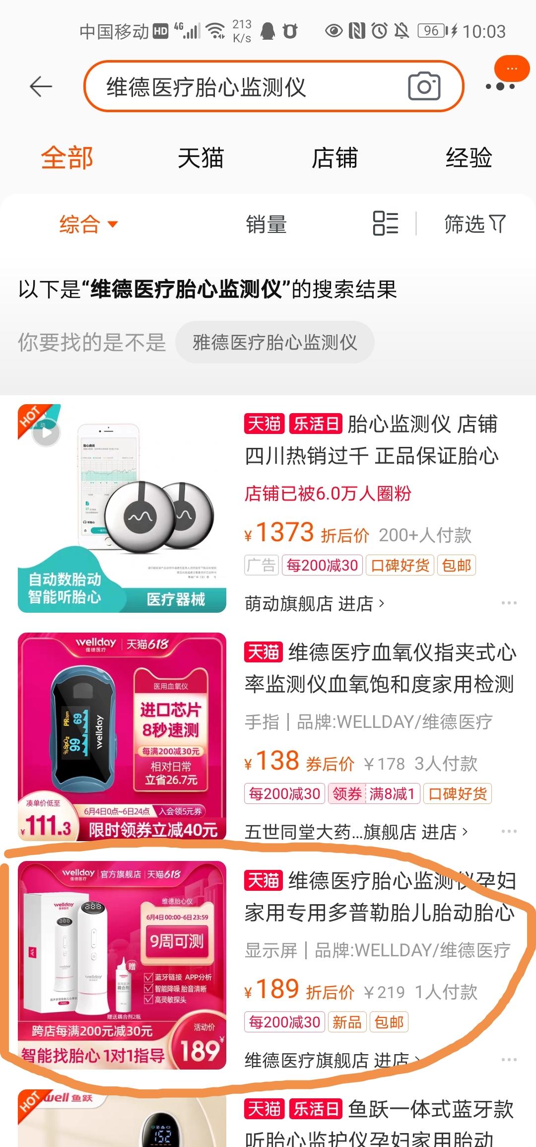 点赞/收藏 阅读 淘宝/京东 淘宝详情页浏览加收藏 步骤图1