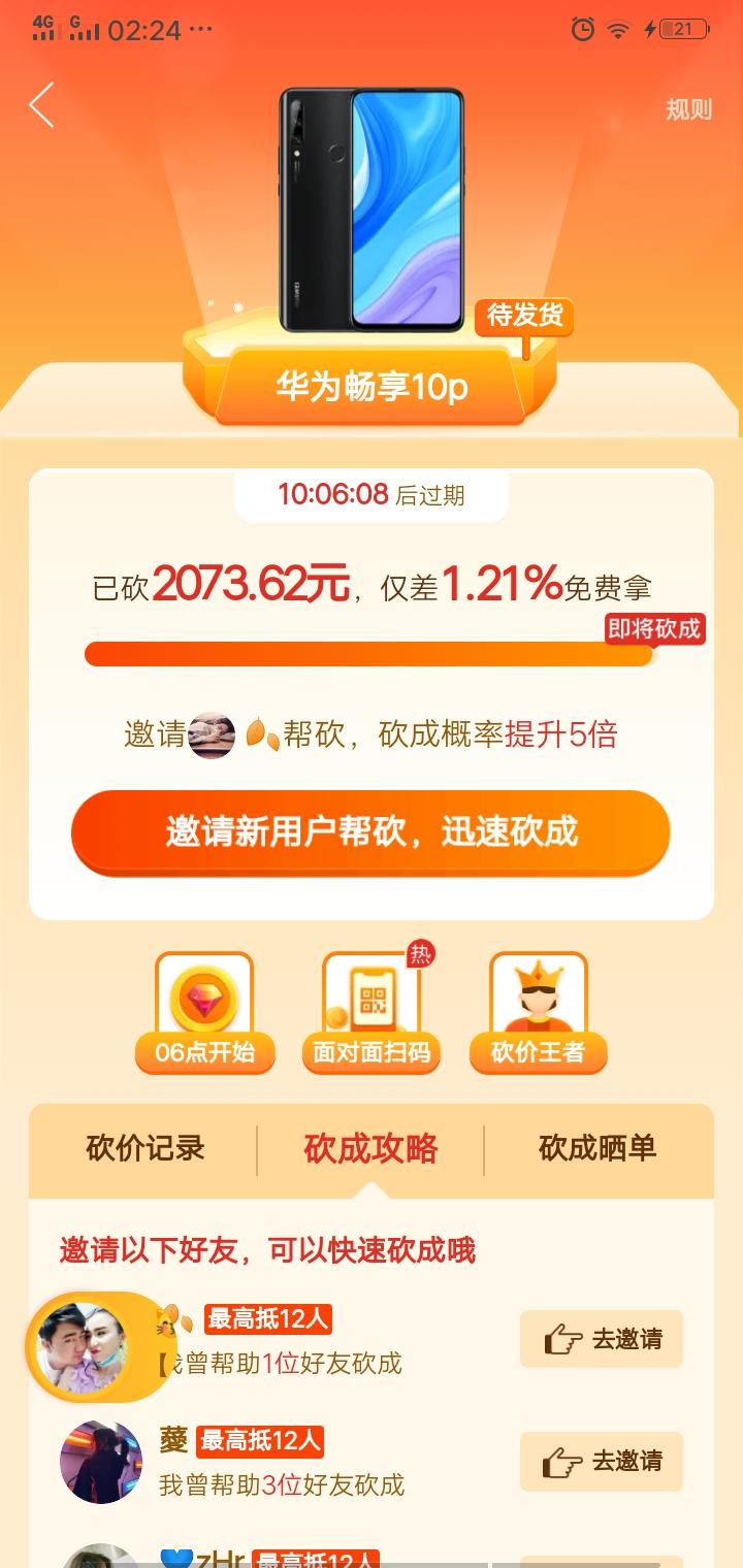 。。。的砍价任务 验收样图1