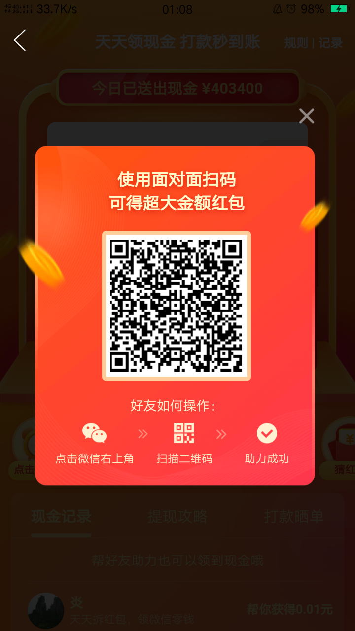 陈久志的砍价任务 步骤图1