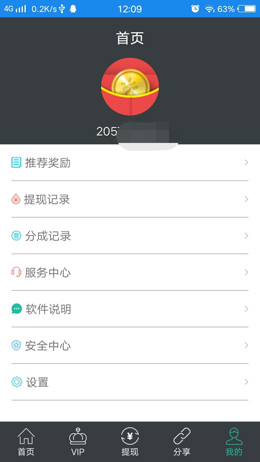 挂机赚钱软件 24小时可提... 步骤图3
