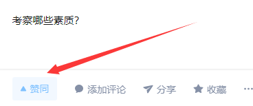 任务7：知乎点赞，1秒完成 验收样图1