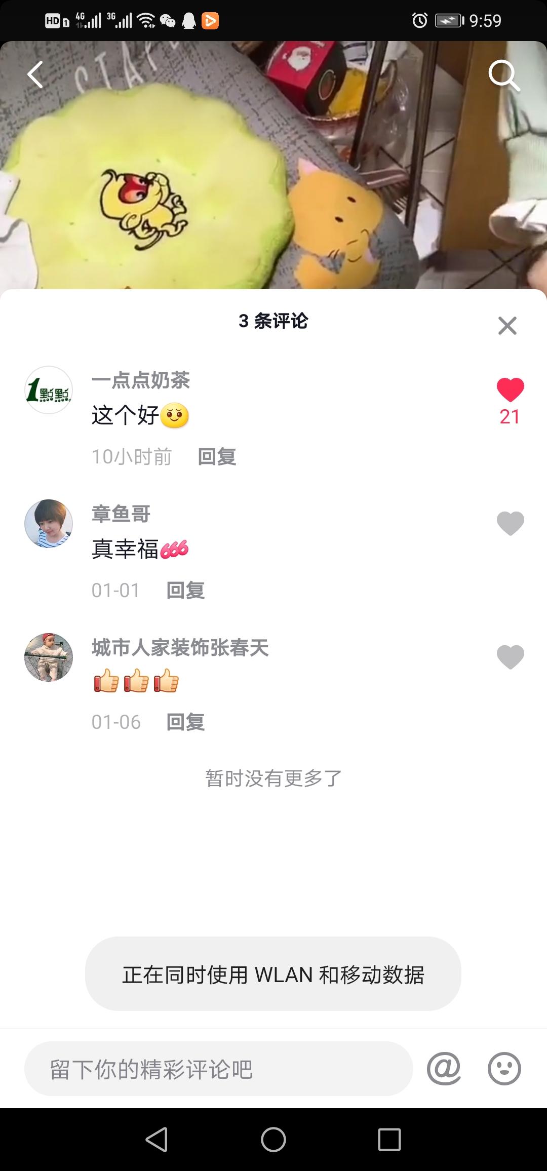 待分类 抖音评论区下点赞 步骤图1