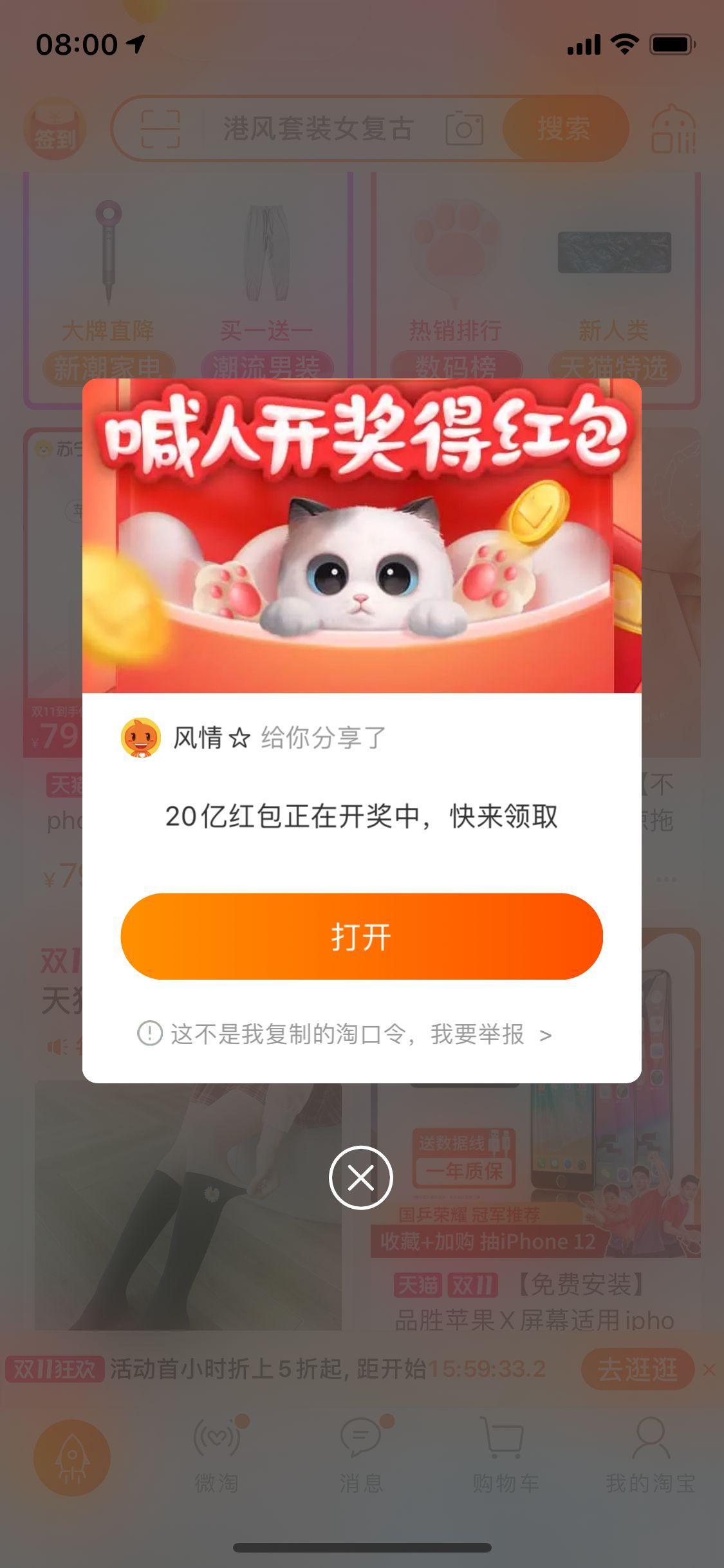助力 淘宝/京东 淘宝猫猫 验收样图1