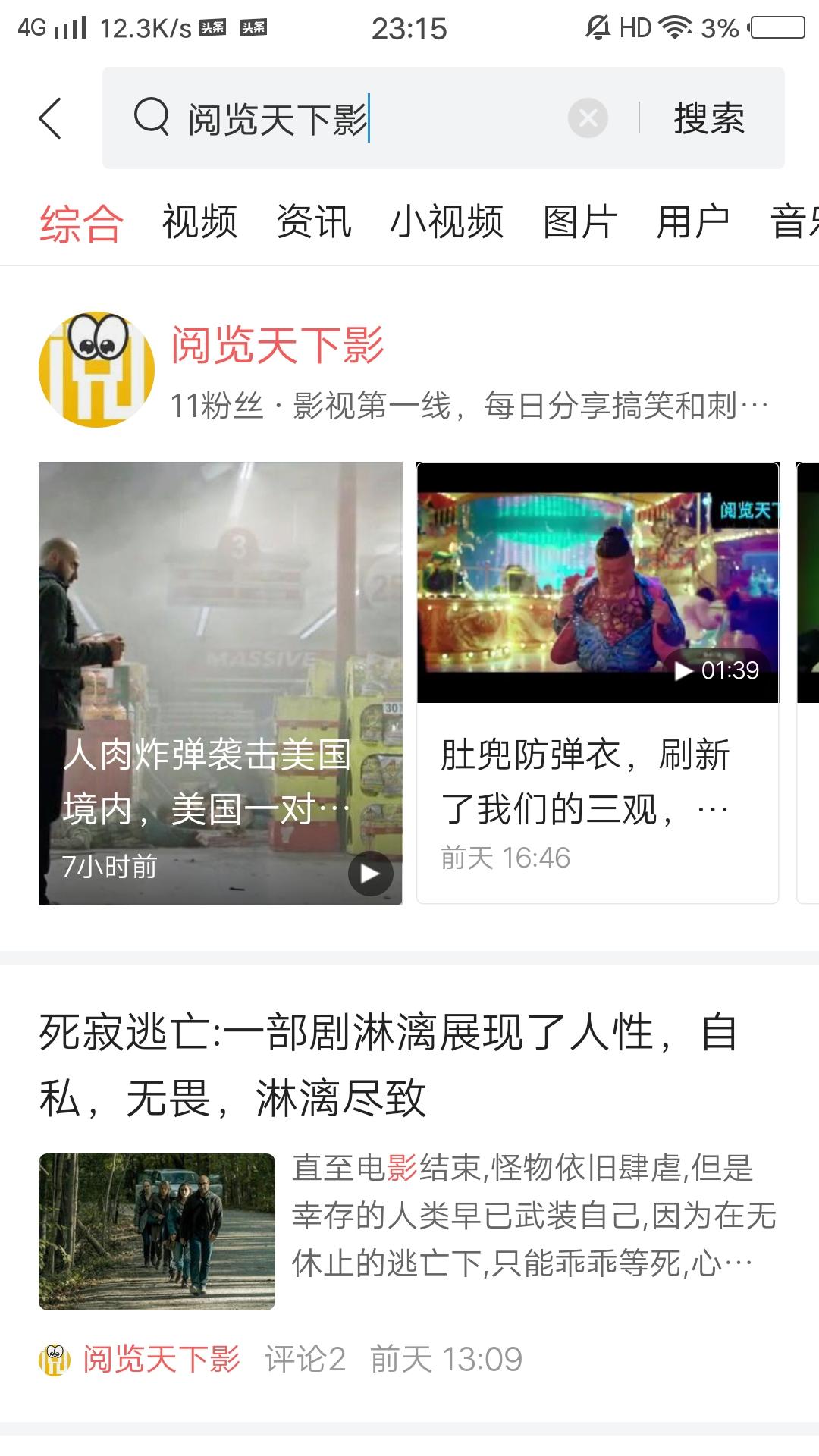 头条号关注点赞评论 步骤图1
