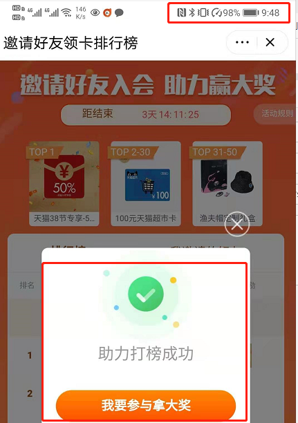 助力 淘宝入会助力成功 验收样图1