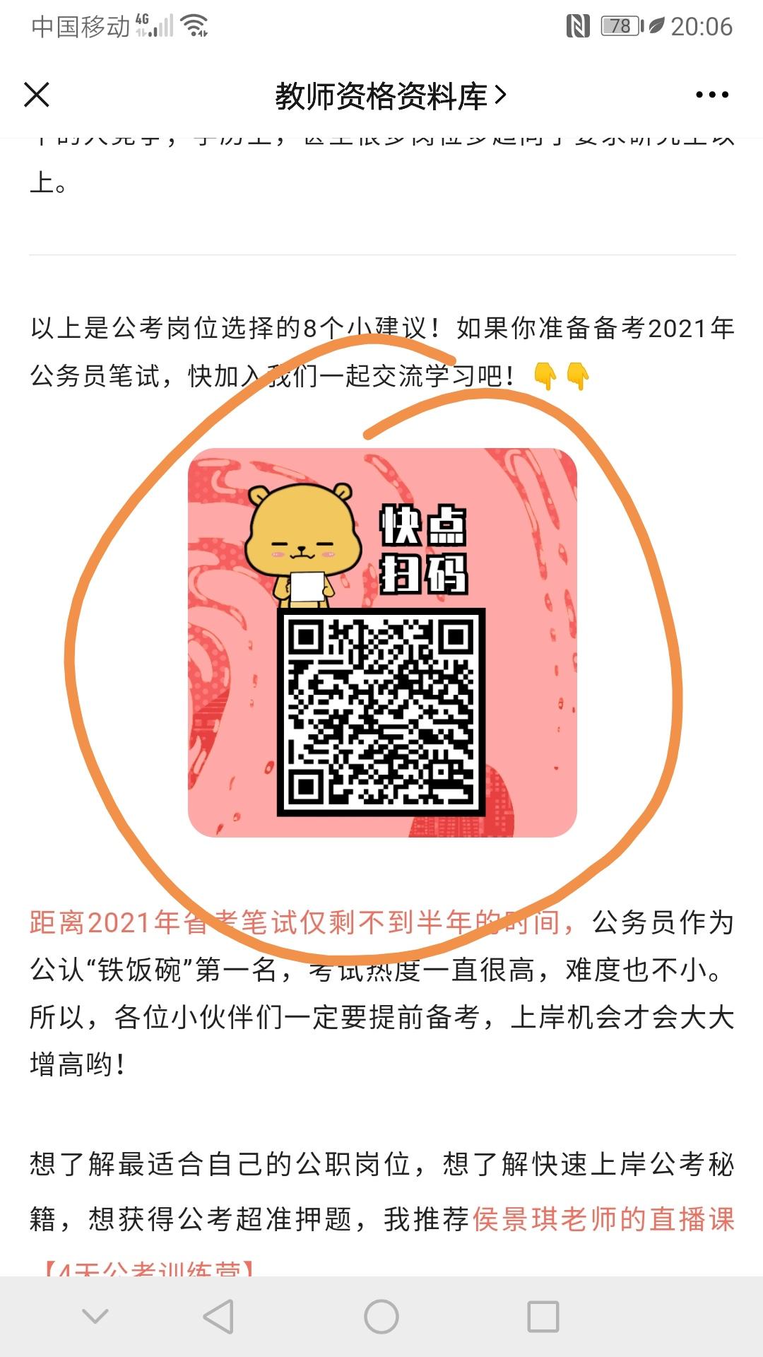 加群 其他 蓝教授带你考教资的任务 步骤图1