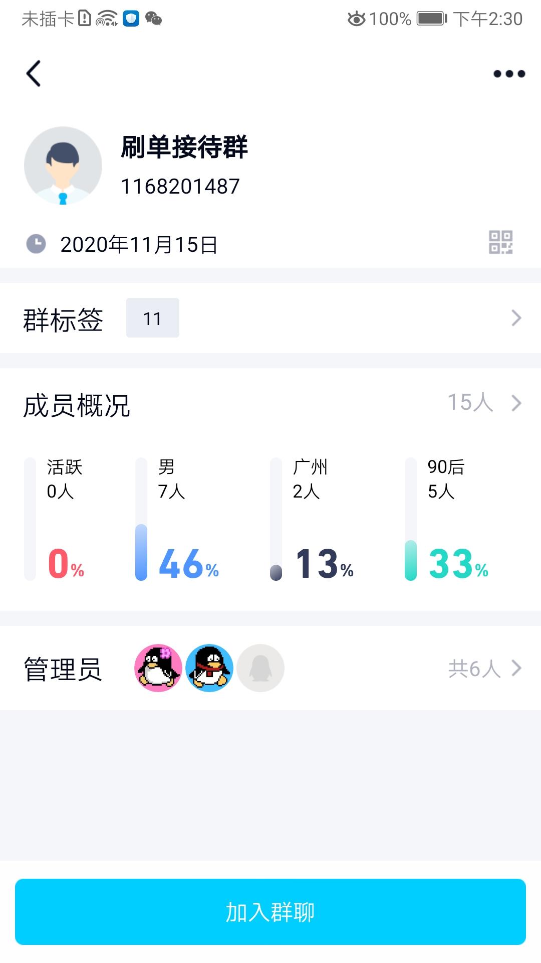 加群 简单加群 验收样图1