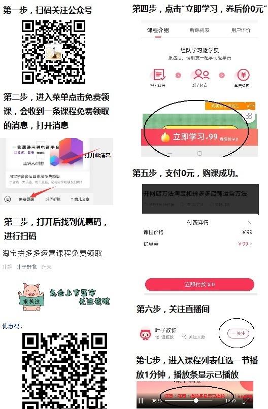 关注 点击 关注并领取课程，不实名不绑... 步骤图2