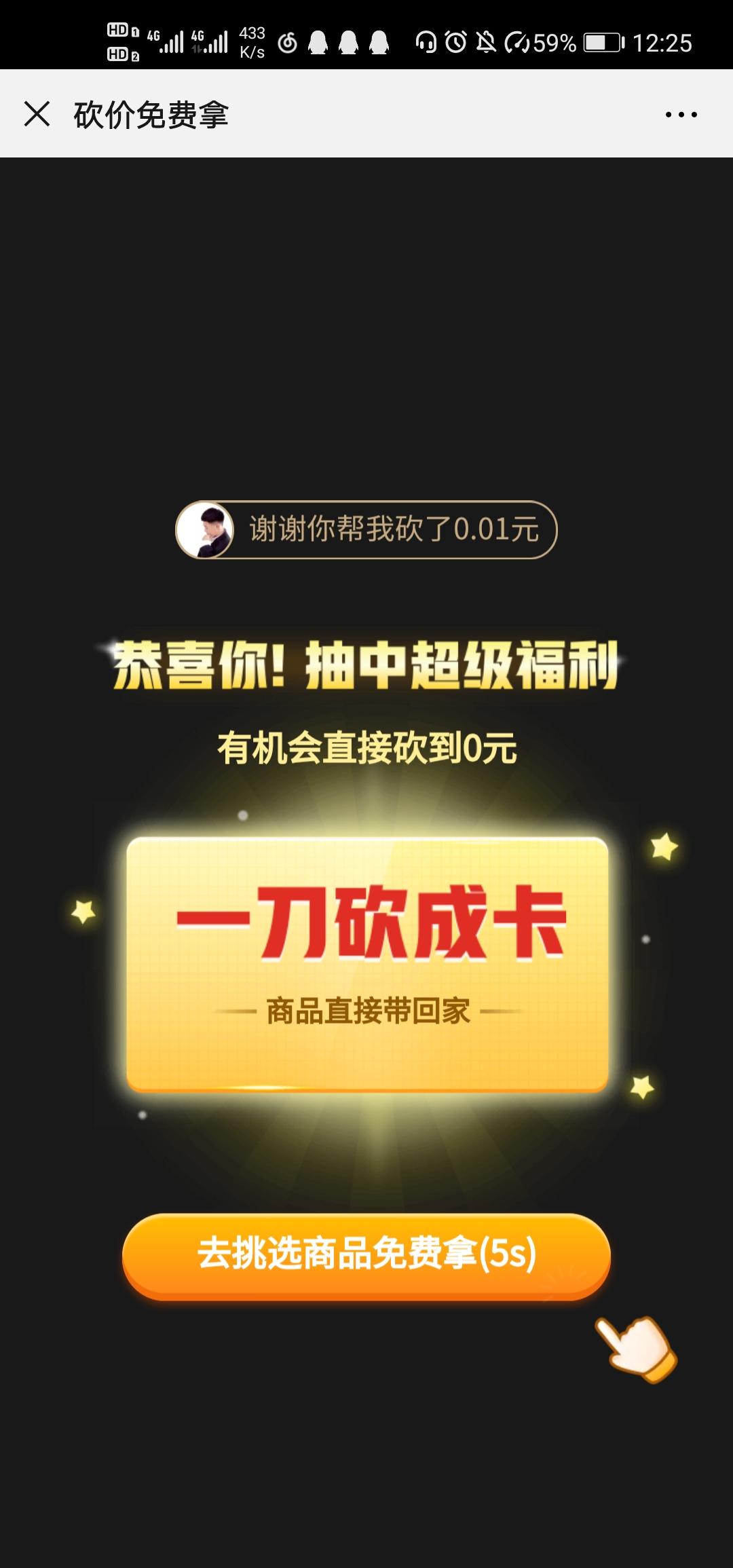 砍价 拼多多 拼多多砍价 验收样图1