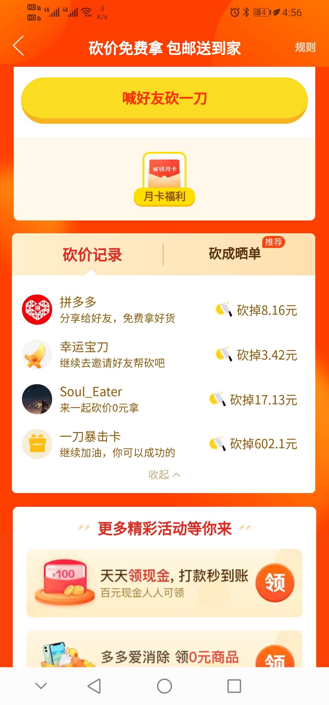 拼多多砍价任务 验收样图1
