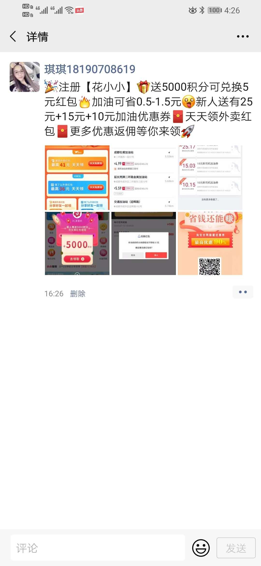 发朋友圈就能赚钱 验收样图1