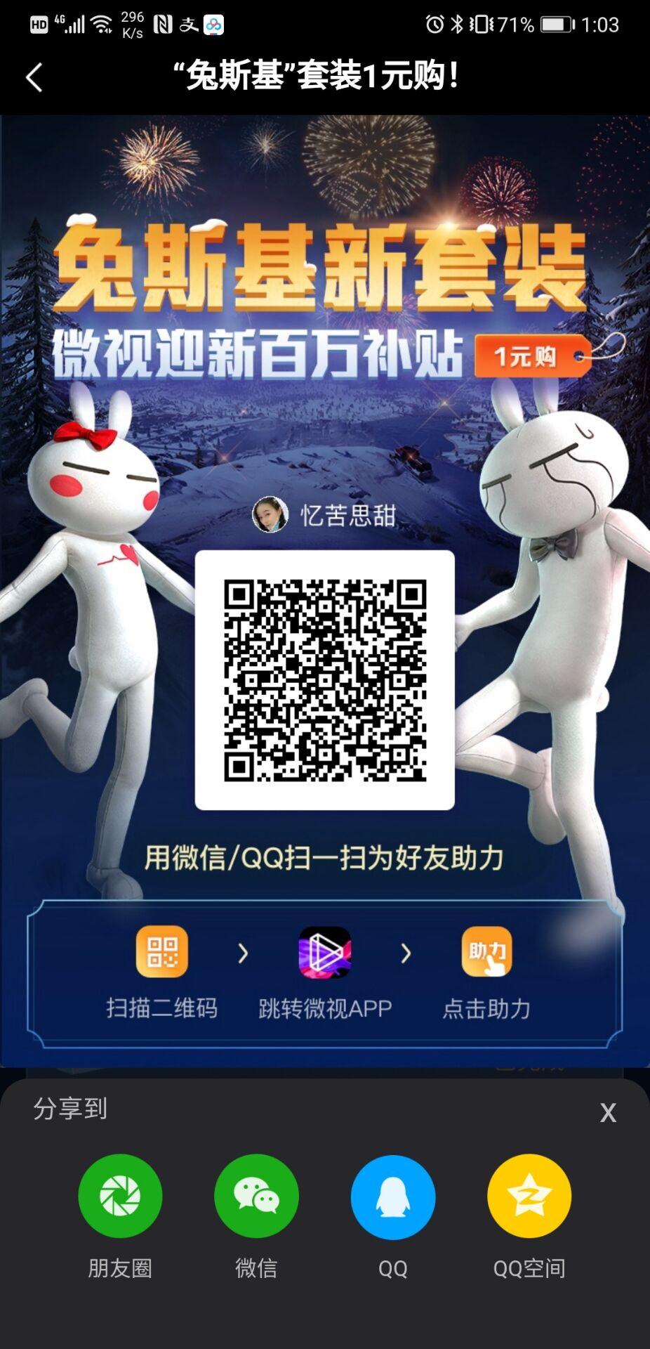 助力 微视 和平精英微视助力 步骤图1