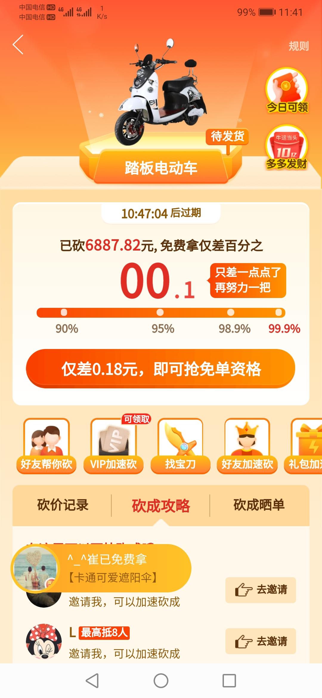 拼多多 魔王z的任务 步骤图1