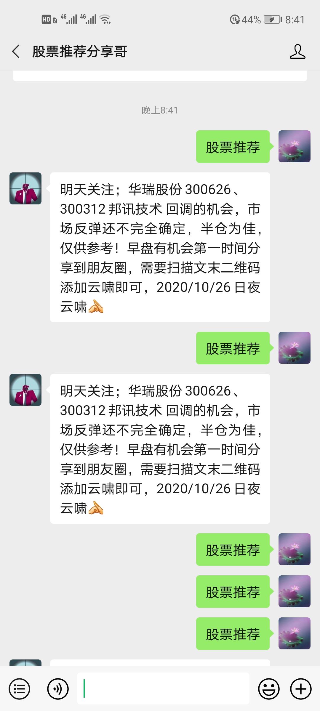 关注 搜索 搜索公众号：股票推荐 找到 股票推荐分享哥，回复 股票推荐 4个字 连发5遍 验收样图1