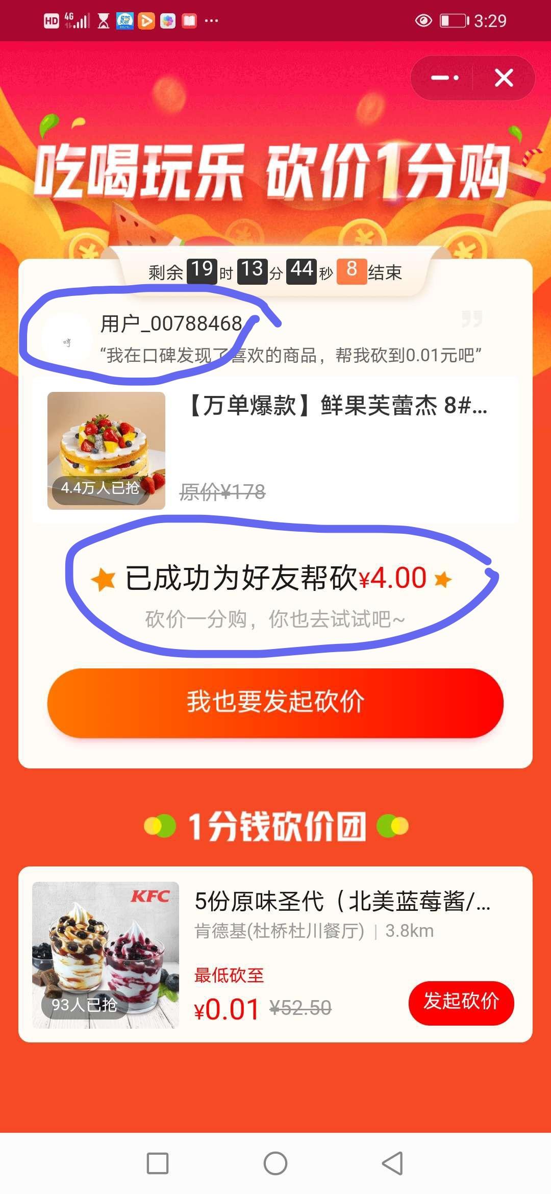 16603335811的砍价任务 验收样图1