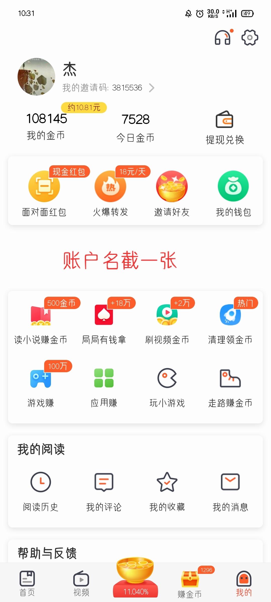 十塊的自由任务 验收样图1