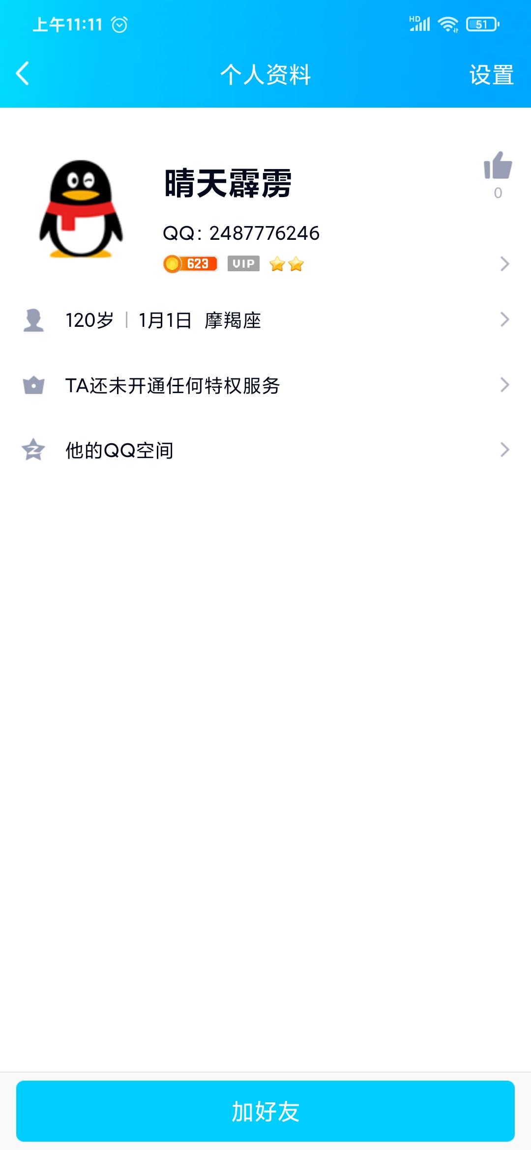加好友 手机用户132****7773的任务 步骤图1