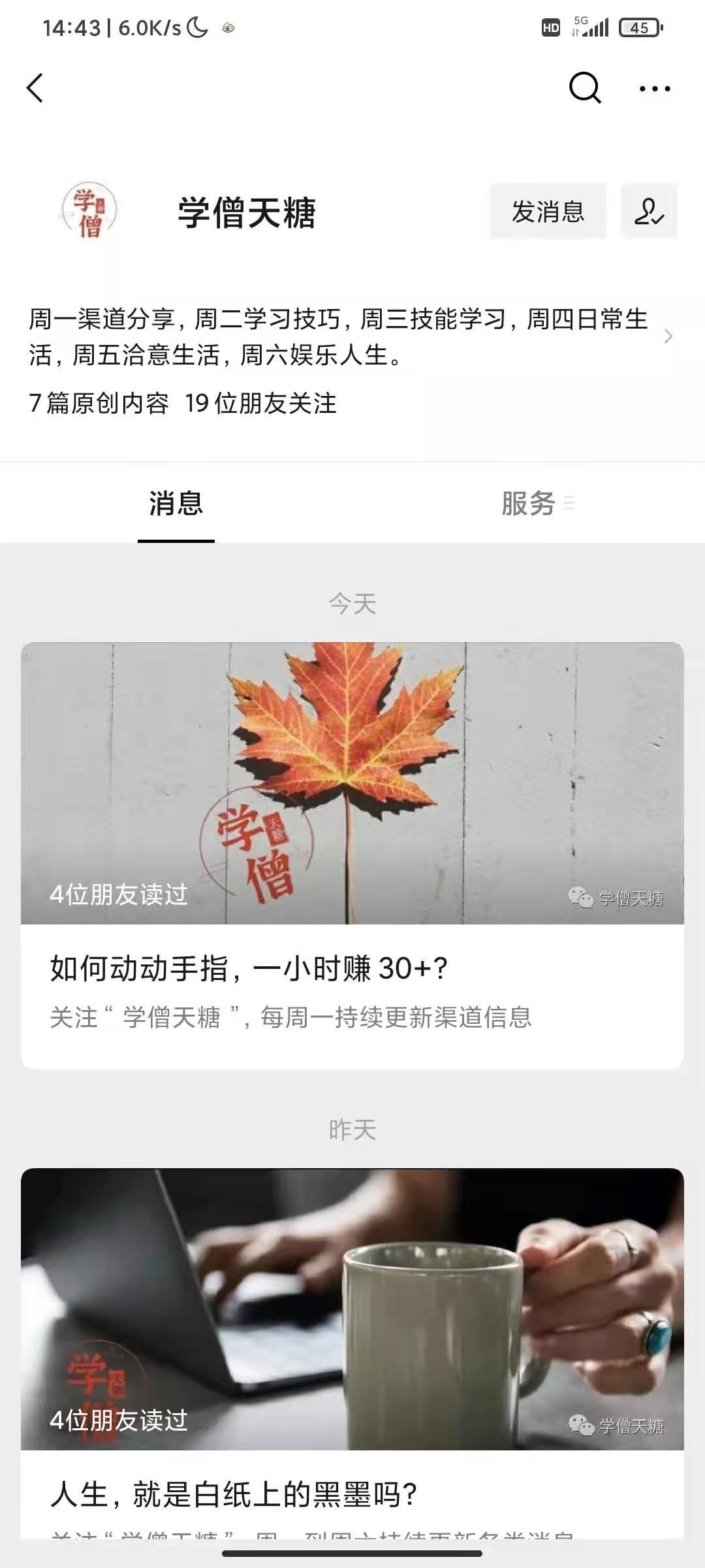 待分类 关注公众号任务 验收样图1