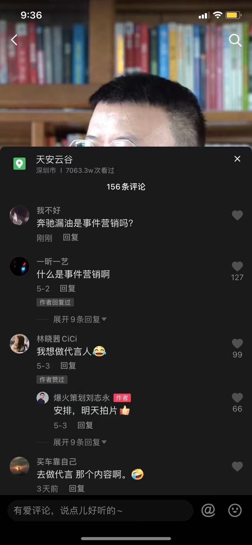 关注 搜索 评论 抖音 刘志永的任务 步骤图2
