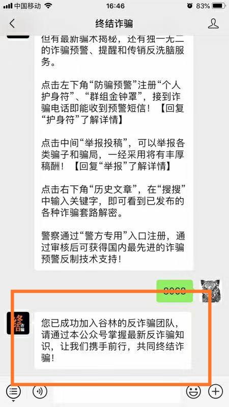 微信轻松关注任务 步骤图3