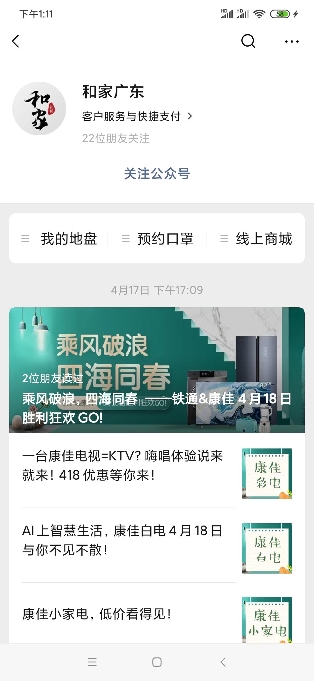 移动公众号关注任务 步骤图1
