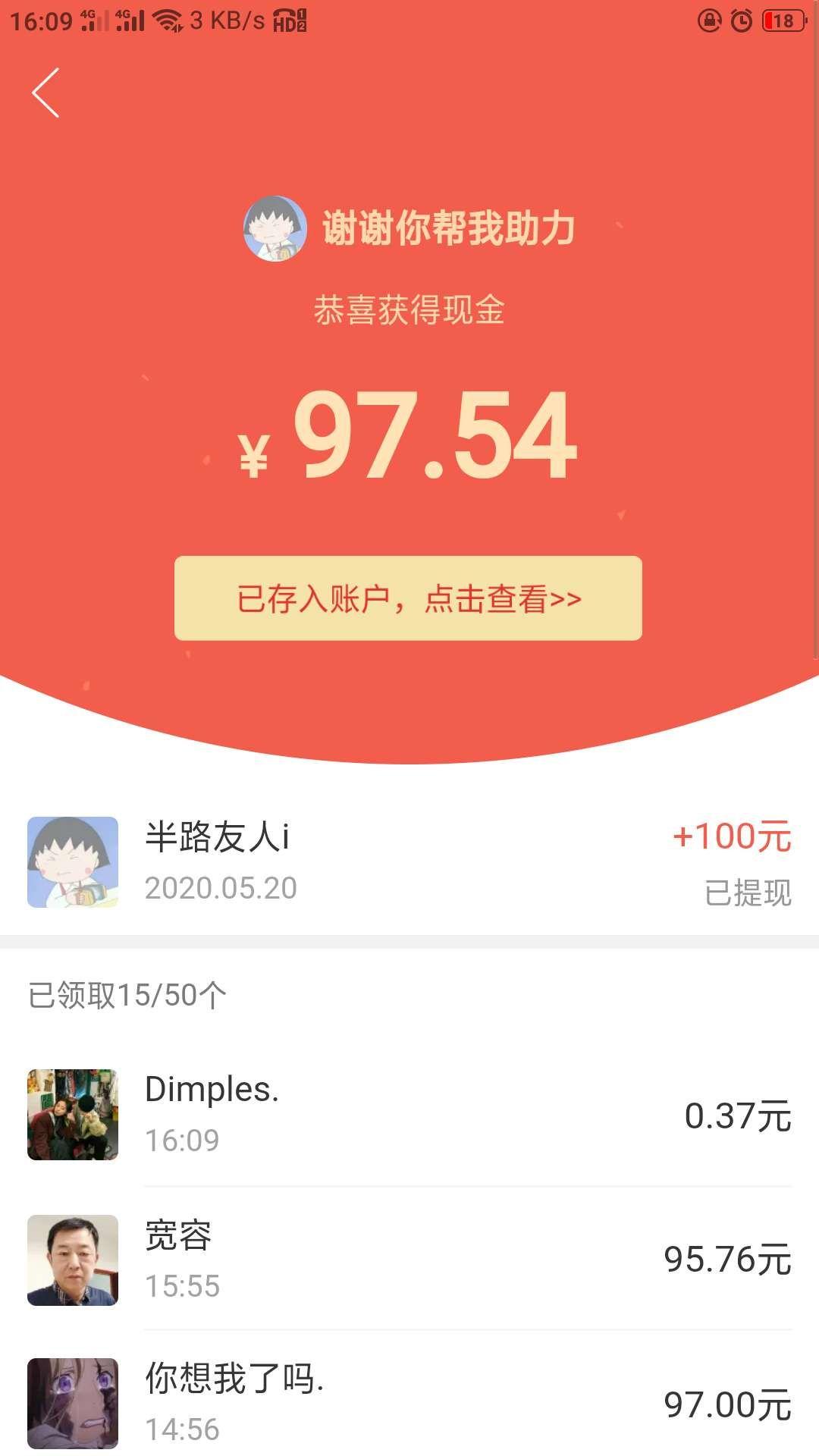 可乐的点击任务 验收样图1