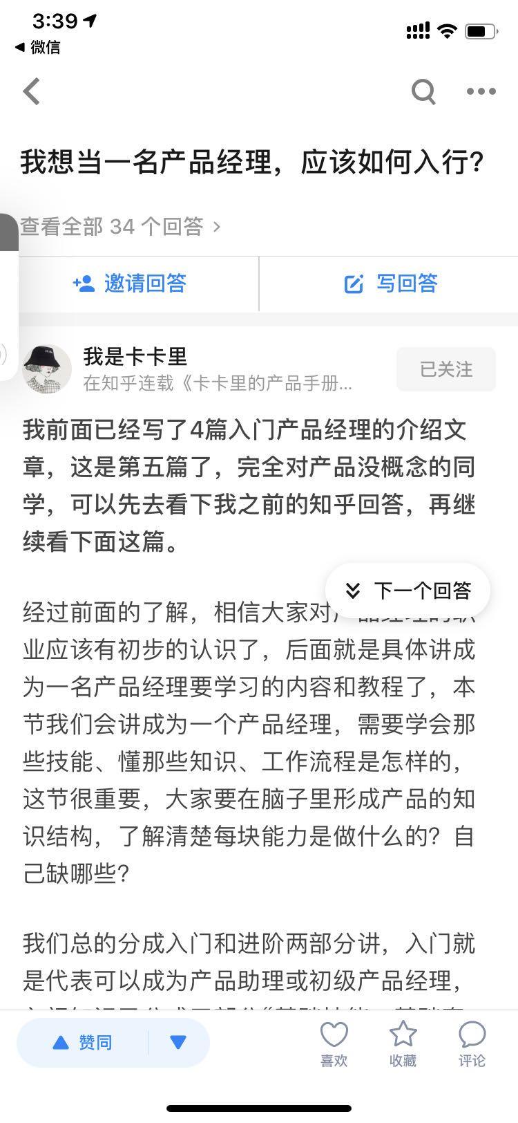 知乎的点赞任务 验收样图1