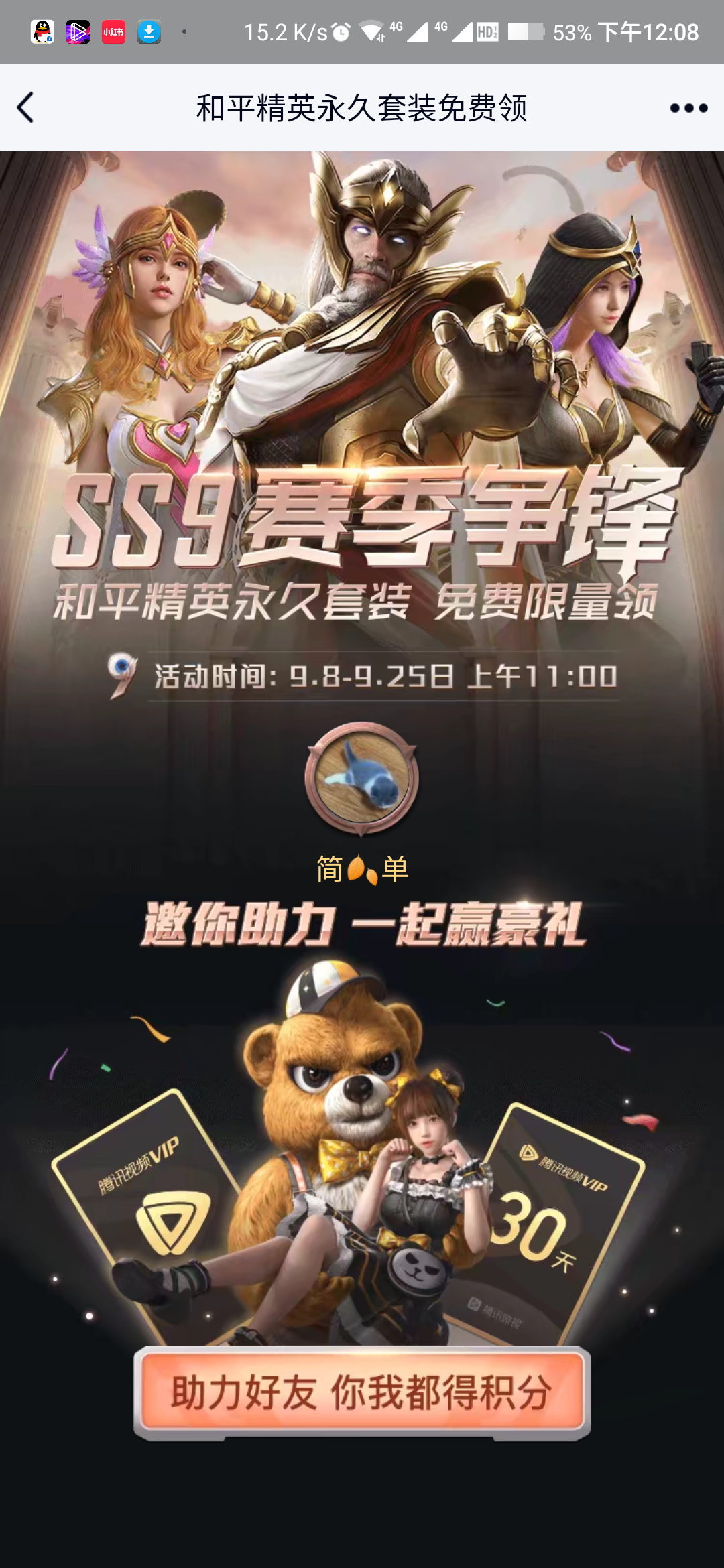 助力 微视 和平精英微视助力只限新人 步骤图1