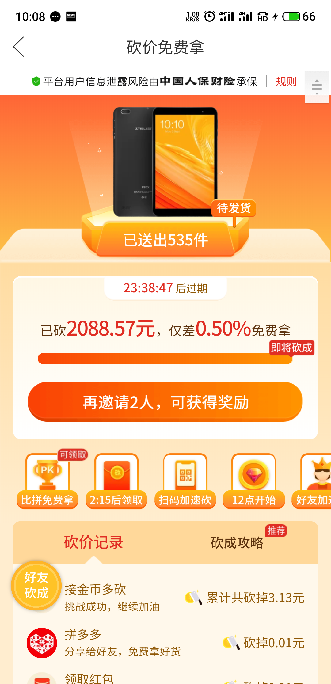 银的砍价任务 验收样图1
