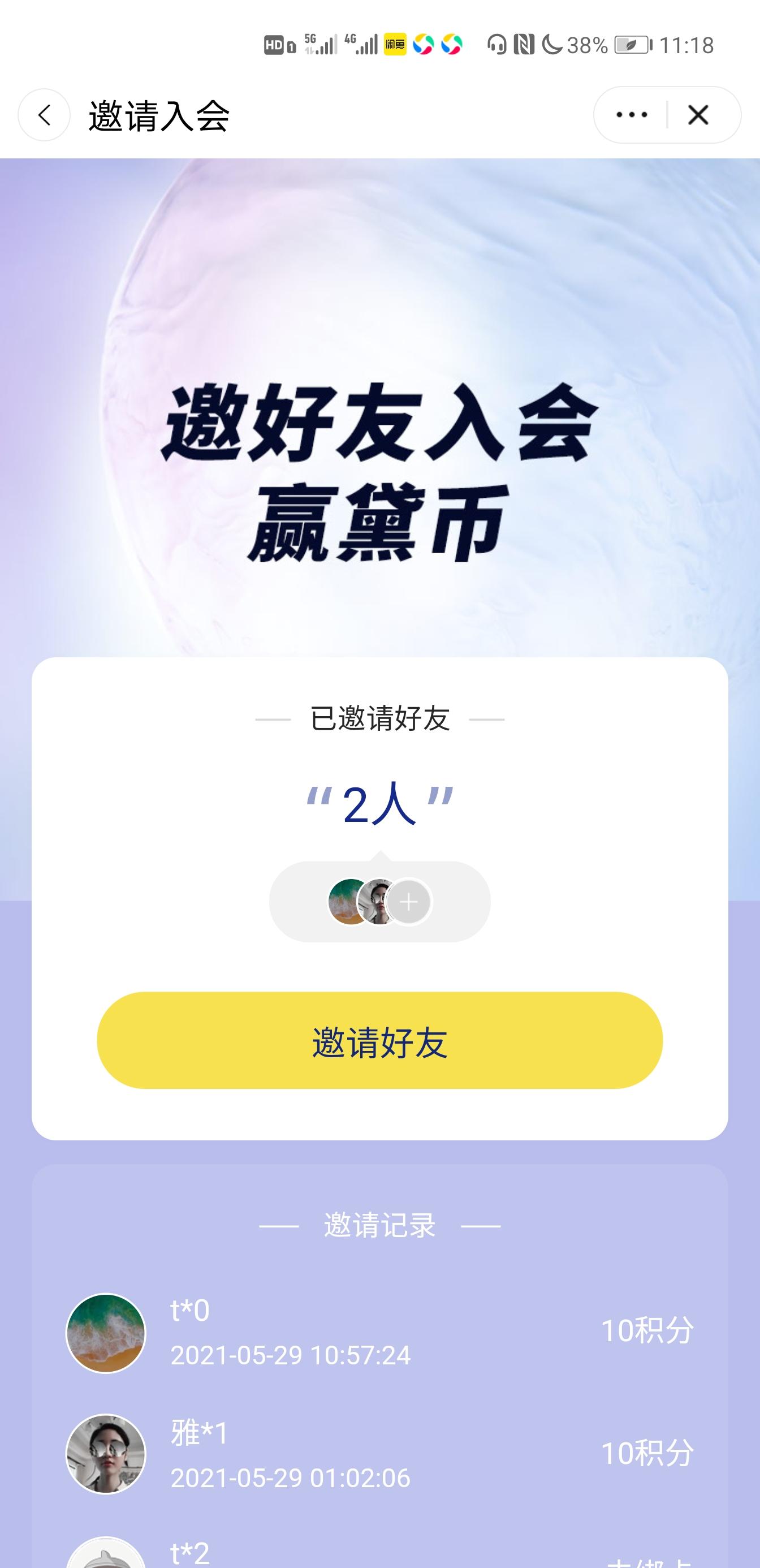 点击 淘宝/京东 Jenleen的任务 步骤图2