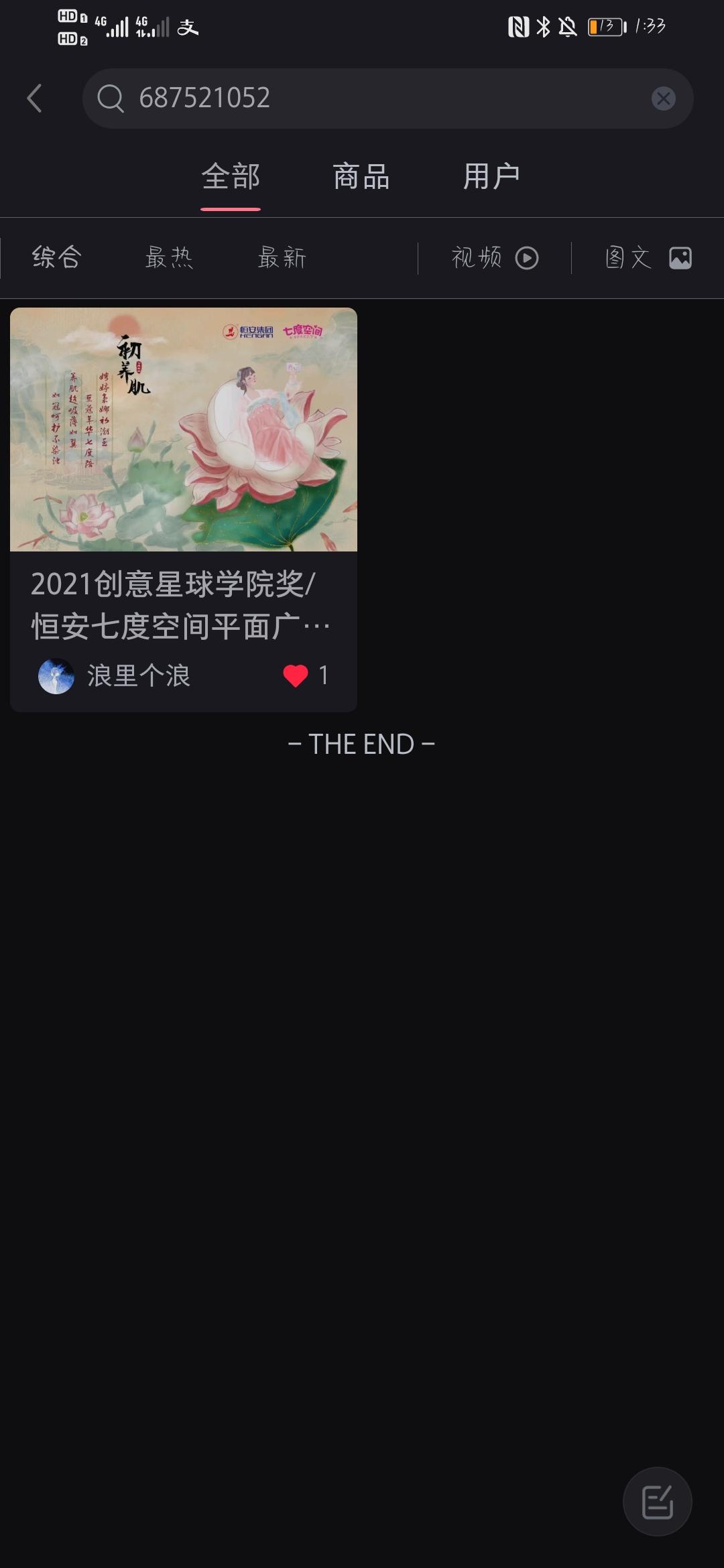 搜索 点赞/收藏 小红书 乌龟鹅的任务 步骤图1
