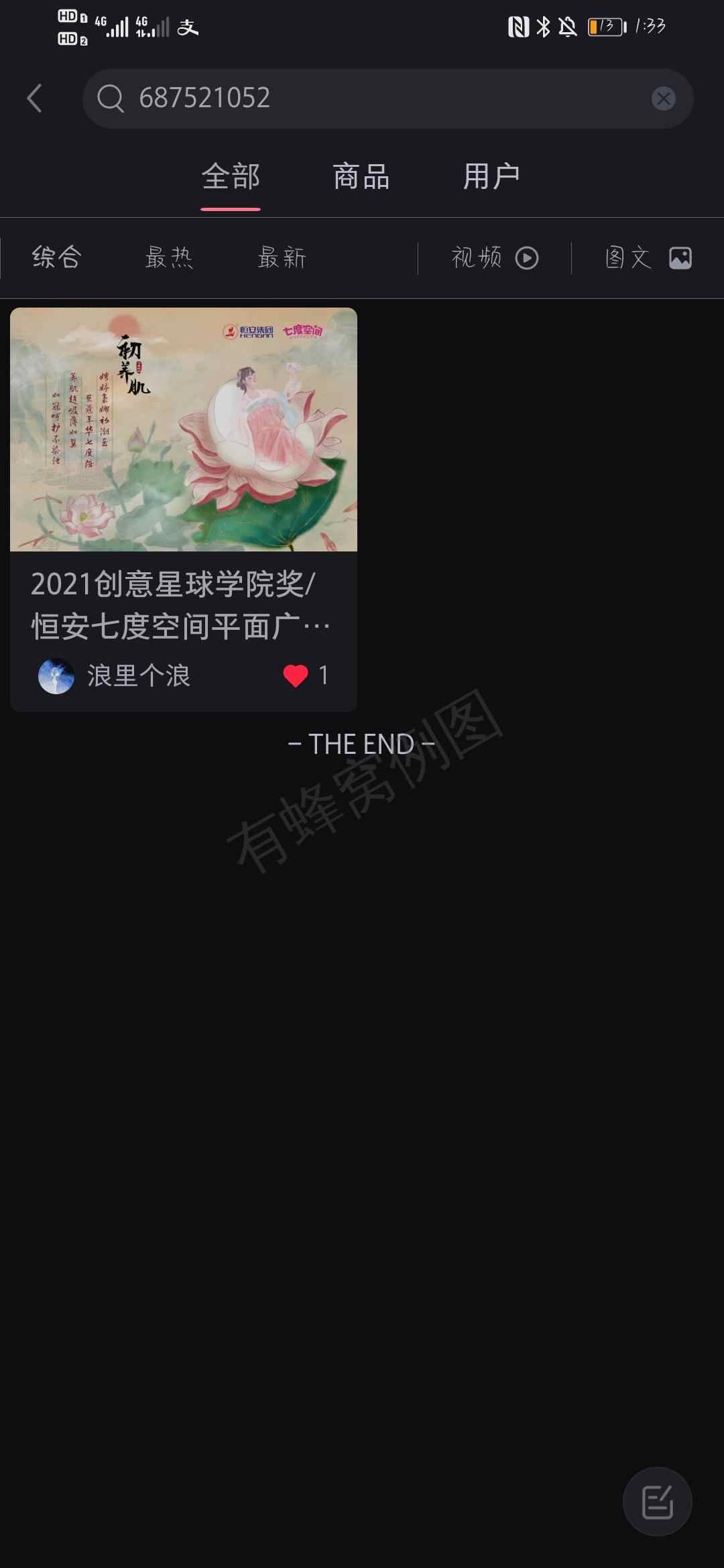 搜索 点赞/收藏 小红书 乌龟鹅的任务 步骤图1