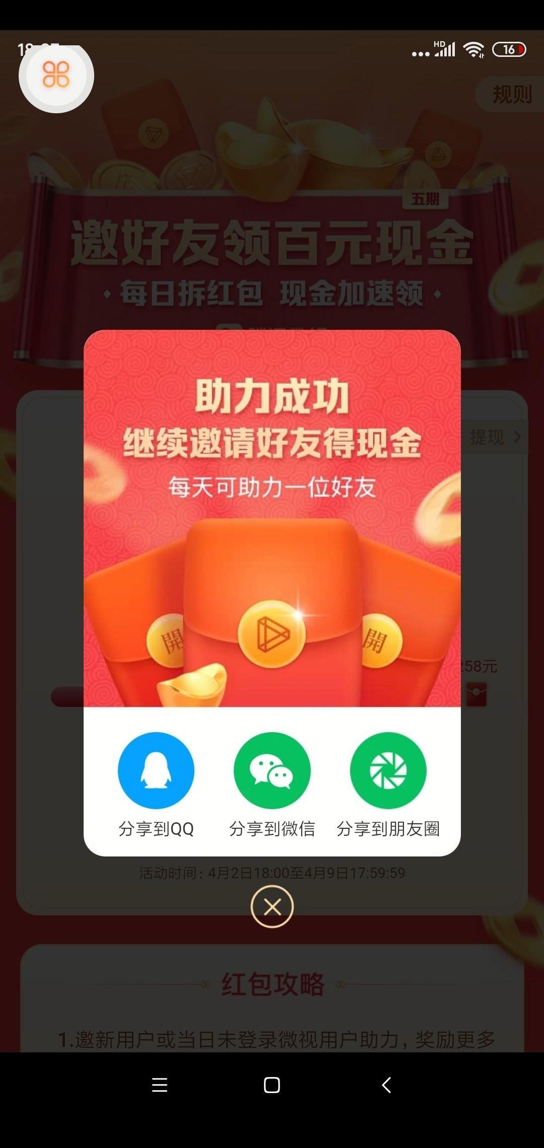 微视5秒助力，超级简单 验收样图1