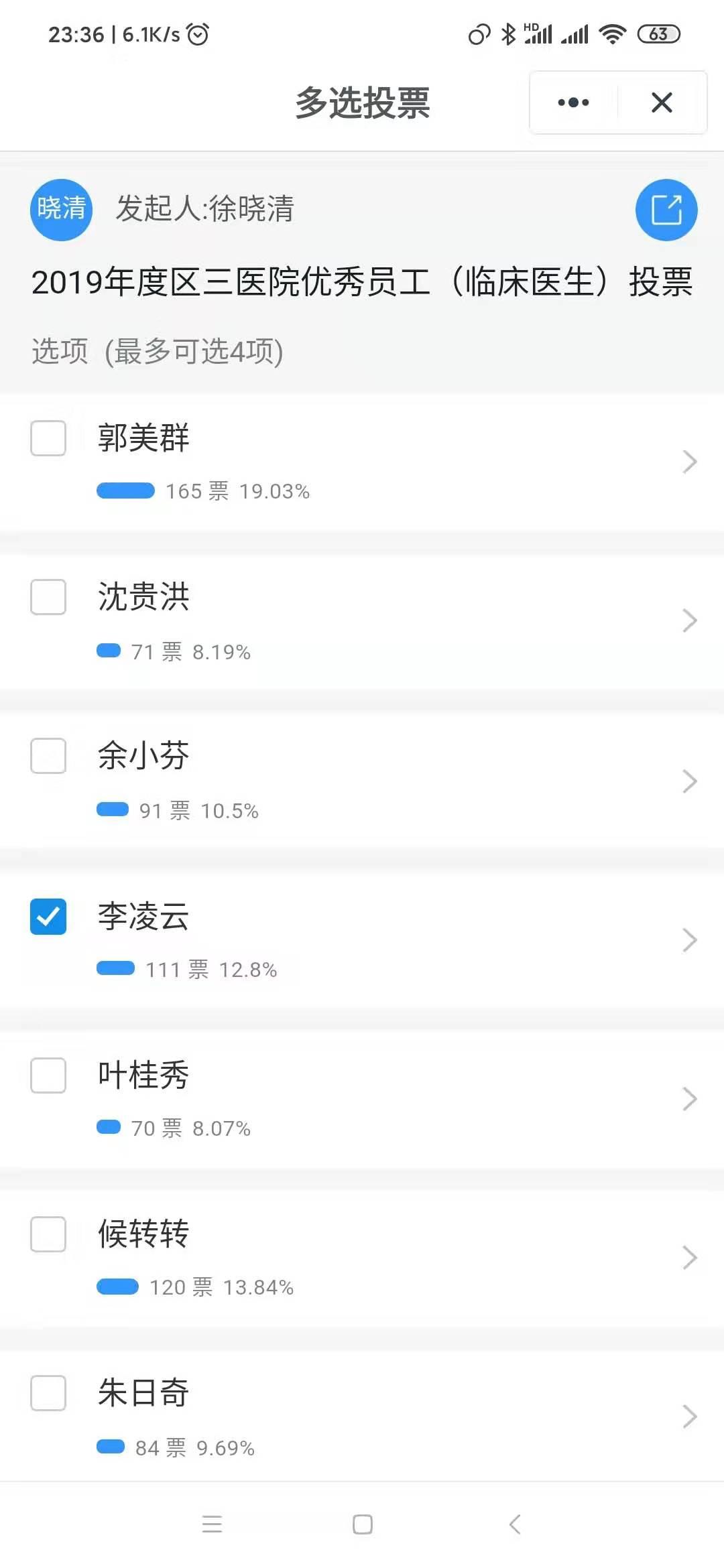 钉钉投票任务 验收样图1