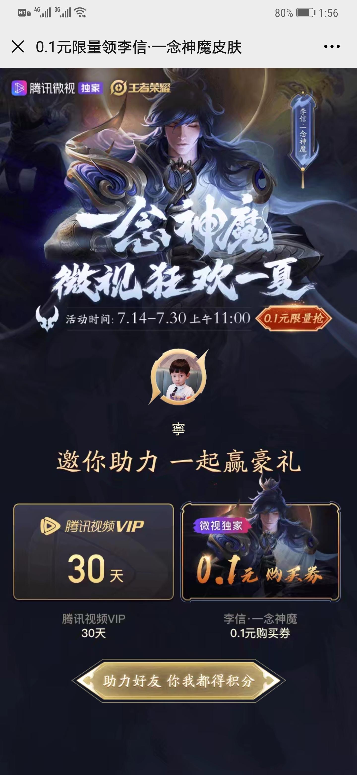 微视助理 步骤图1